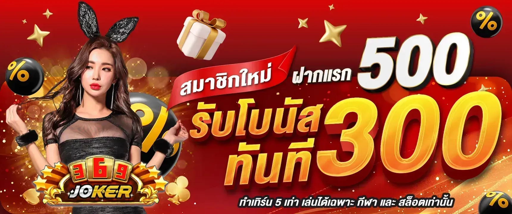 สล็อตโจ๊กเกอร์369